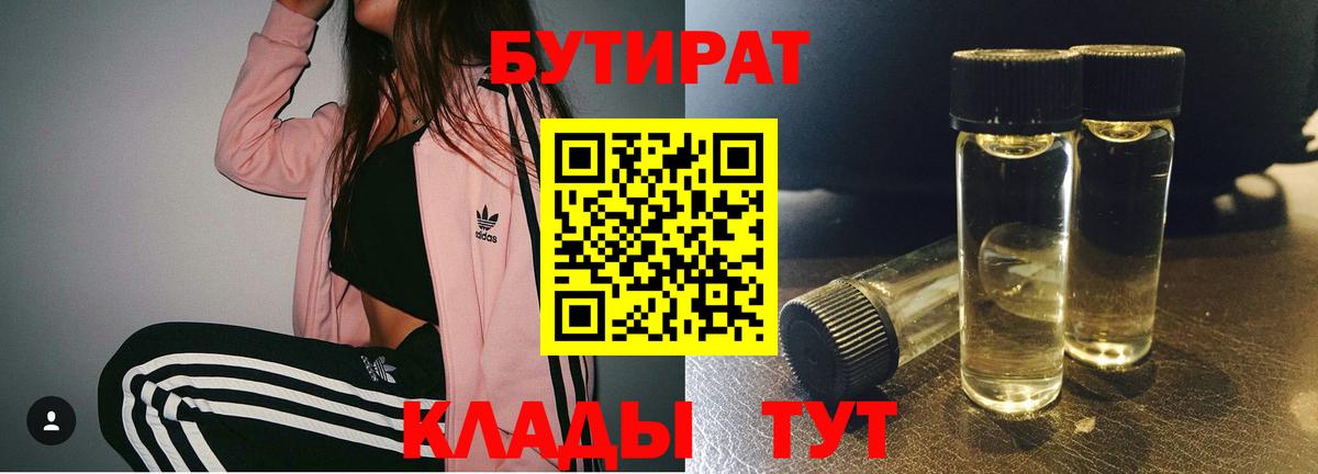 БУТИРАТ жидкий экстази  БУТИРАТ  Сорочинск  Вход с VPN 