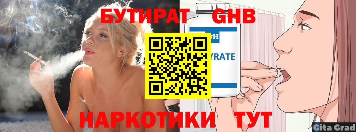 Бутират буратино Сорочинск