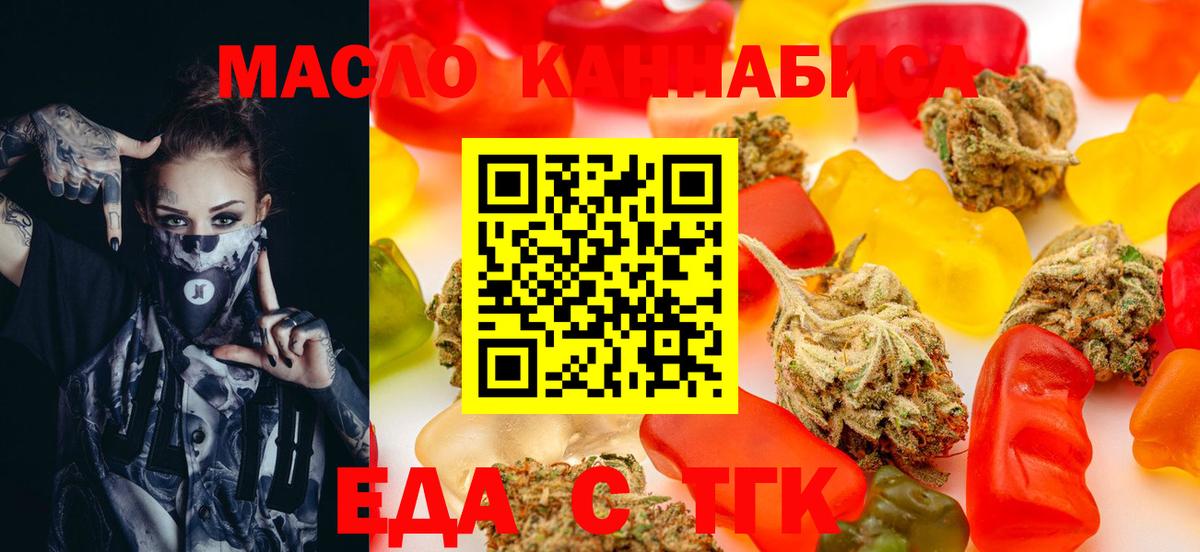 Печенье с ТГК конопля  Вход с VPN  Сорочинск 