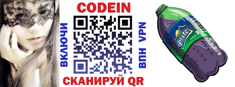 Codein напиток Lean (лин)  купить  сайты  Сорочинск 