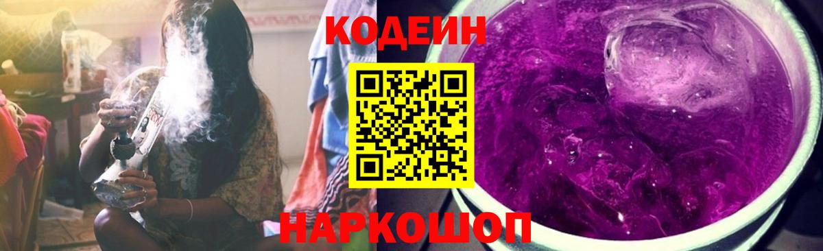 Кодеин напиток Lean (лин) Сорочинск