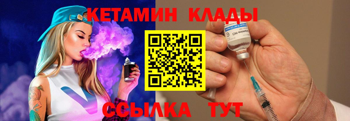 КЕТАМИН VHQ  Вход с VPN  Сорочинск  КЕТАМИН VHQ 