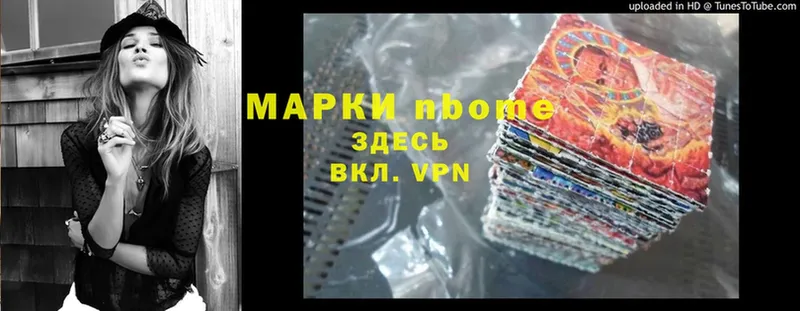 Марки N-bome 1,5мг Сорочинск